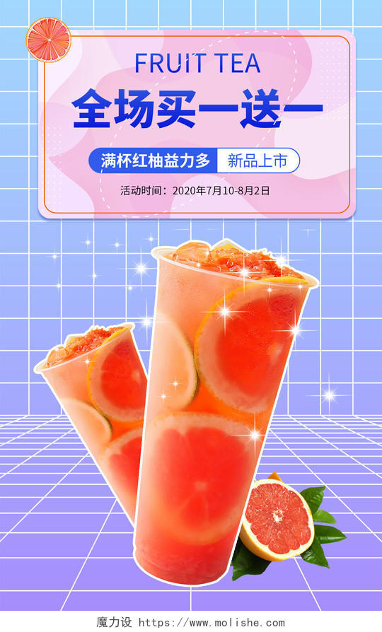 奶茶夏季冷饮饮品海报banner电商海报